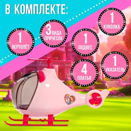 Game set "Fashion Journey" Helicopter, Doll, Accessories-3