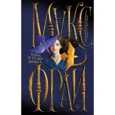 The same book. Fry M.
