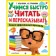 Learning to read and retell quickly. Abdulova G., Guryanova Yu.