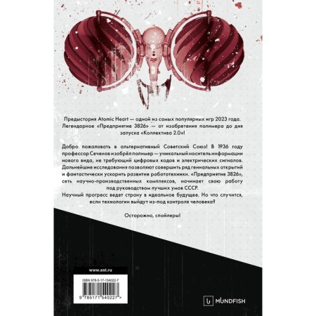 Atomic Heart. Backstory "enterprises 3826". Horf Horf Horf-1