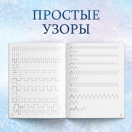 A set of cops “Letters, numbers and patterns”, 4 pcs. 20 pages, a5, cold heart-4