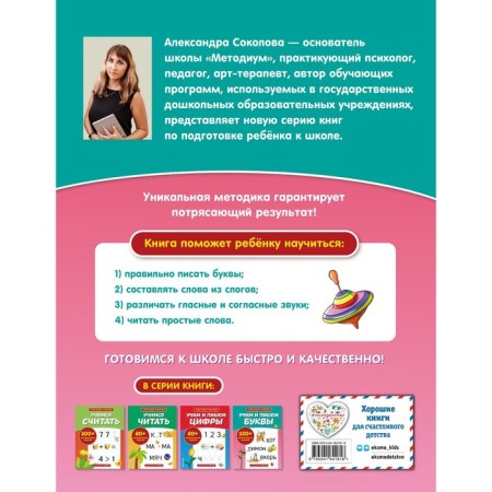 We teach and write letters. Sokolova A.A.-1