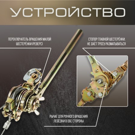 The winch is a lever tundra, a ratchet mechanism with a switch, reverse, traction 2 tons, cable 2 meters-3