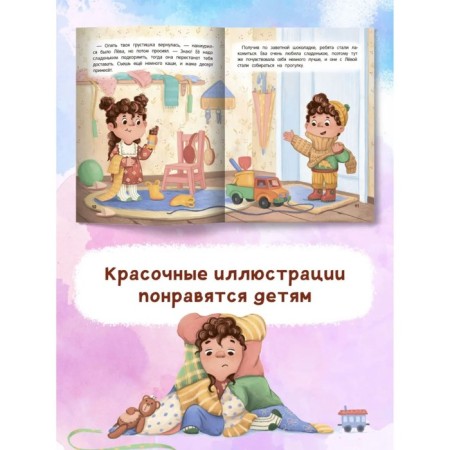 Don't be sad! Or how Leva and Eve met with sadness. Aseeva E.-3