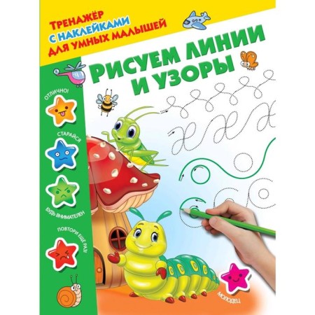 We draw lines and patterns