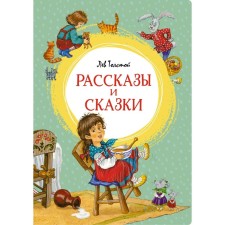 Stories and fairy tales. Tolstoy. Tolstoy L.