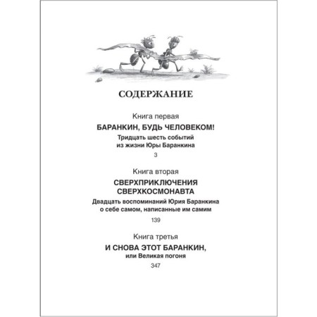 Barankin, be a man! And other adventures. Medvedev V.V.-2