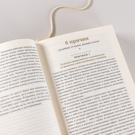 6 minutes. Success diary. Diary of goals. Spenst D.-10