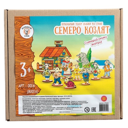 Кукольный театр сказки на столе «Семеро козлят»-10