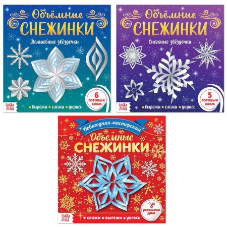 Applications Set "Volumetric Snowflakes", 3 pcs. 20 p.