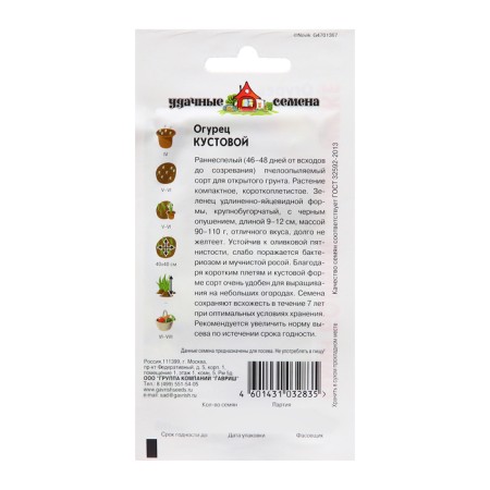 Cucumber seeds "Kustova", 1.0 g-1