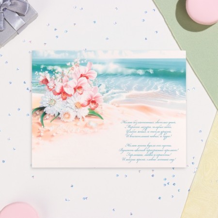Postcard "Congratulations!" Beach, bouquet, 19 x 29 cm-2