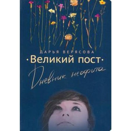 Great post. Neophyte diary. Veresova D.