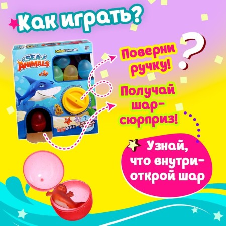 Набор игрушек-сюрпризов в шаре «Подводный Мир», 10 шаров-2