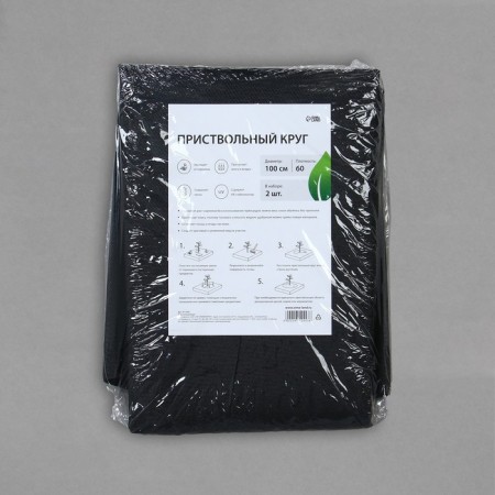 Circle of proximal, d = 1 m, density 60 g/m², spanbond with UV stabilizer, set 2 pcs., Black, Greengo, Economy 20%-9