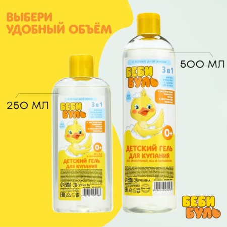 Children's gel for swimming without tears, 250 ml, with chamomile extracts, string and wheat proteins, 0+, Baby Bul-3