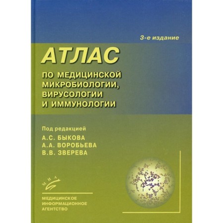 Atlas for medical microbiology, virology and immunology. 3rd edition, fixed