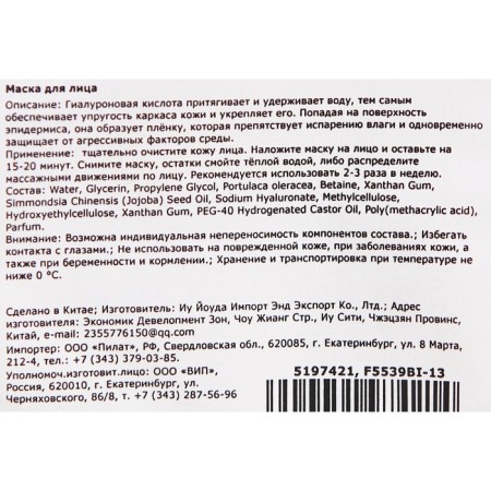 Fabric face mask with hyaluronic acid, moisturizing-6