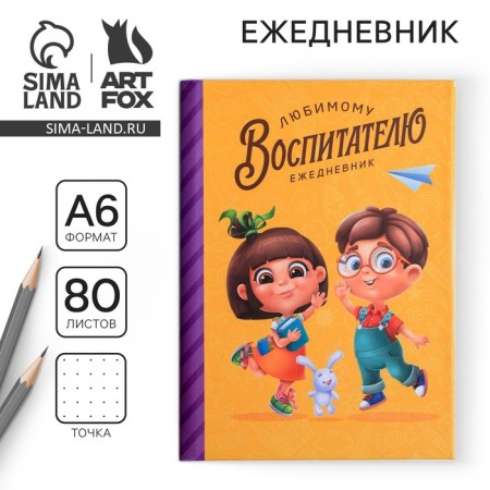 Diary Mini "Favorite Educator", A6 format, 80 sheets