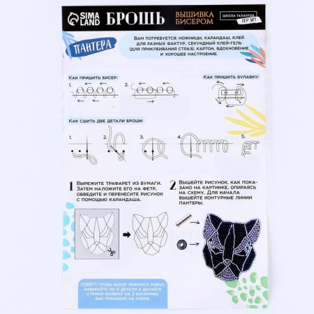 Beadwork. Black Panther brooch, set for creativity-4