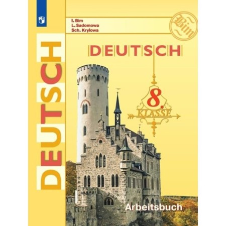 German. 8th grade. Workbook. Bim I.L.