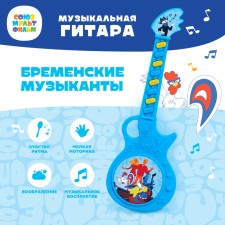 Musical guitar 