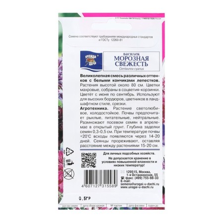 Fronts of cornflower "Frosty freshness", 0.5 g-1