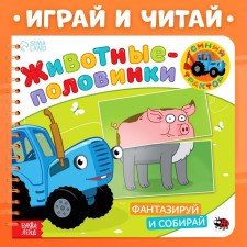 Cardboard book with poems “Find a couple. Gather your animal 