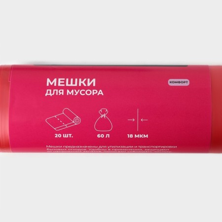 A set of bags for garbage dilan, 3 rolls, 60 l, 18 μm, 55 × 64 cm, PND, 20 pcs-2