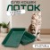 Toilet with a grid "Bella" for cats, 37 x 27 x 8 cm, green