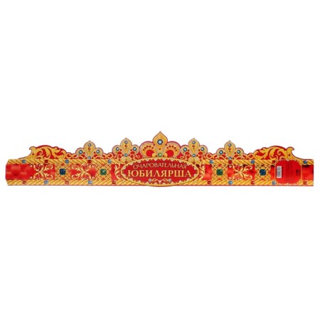 Crown "Charming Jubileesh", 64 x 12 cm-3