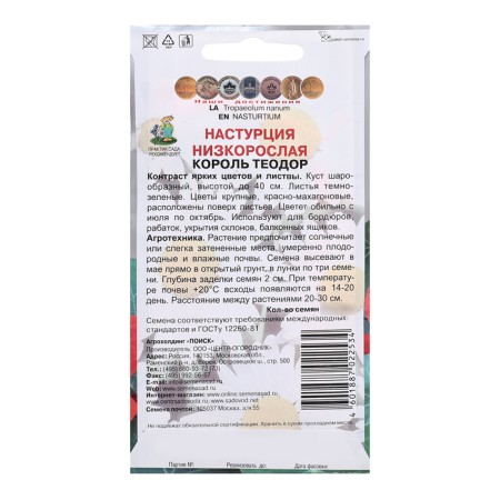Seeds of flowers nasturtium stunted "King Theodore", 1g.-1