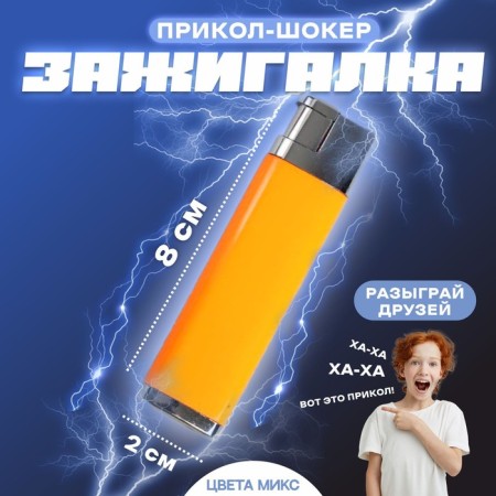 Funny snap "lighter", color mix