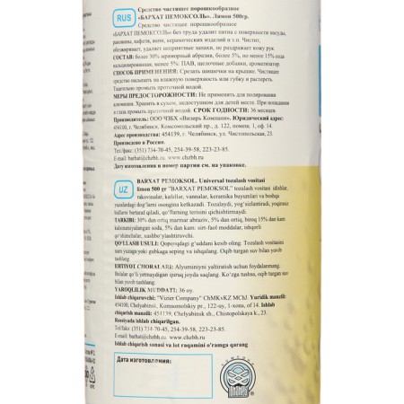Cleaner Barhat "Pemoxol" lemon, powder, 500 g-1