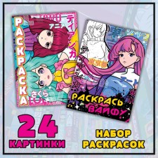 A set of coloring “The World of Anime”, 2 pcs. 16 p.
