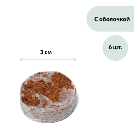 Coconut tablets, d = 3 cm, with a shell, set 6 pcs., Greengo