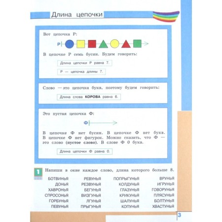 Textbook. GEF. Informatics, 2021. Grade 3. Rudchenko T.A.-1