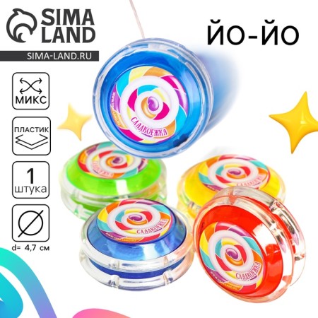 Yo-yo "Sweeter", Mix colors