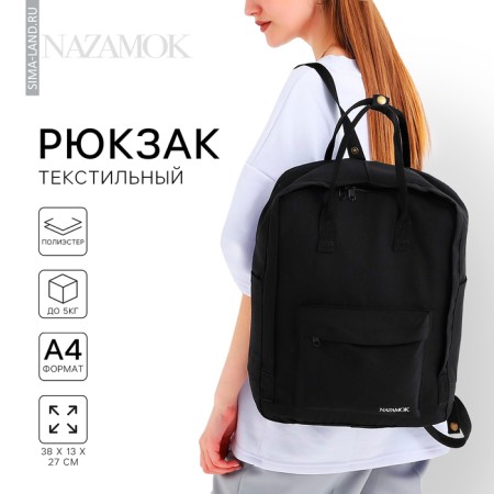 Backpack School Textile Nazamok, 38x27x13 cm, black color