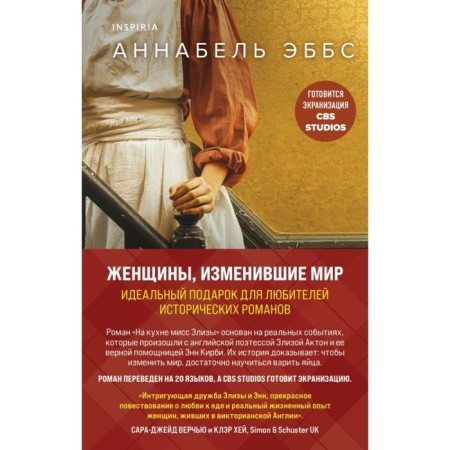 На кухне мисс Элизы. Фрида. Комплект из 2-х книг. Эббс А.