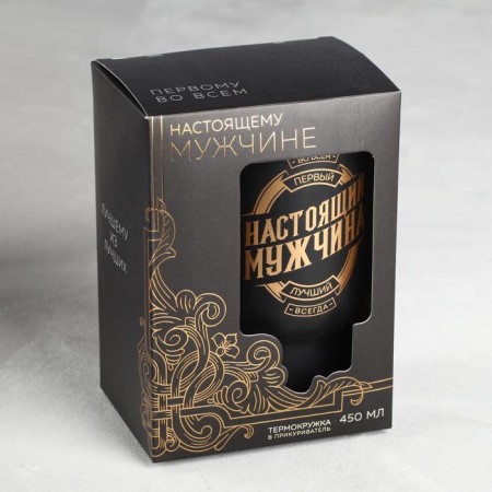 Thermal circle to the cigarette lighter “Real Man”, 450 ml, retains the heat of 3 hours-4