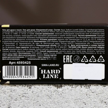 Gift set of cosmetics "Commander", shower gel 250 ml and hand soap 90 ml, Hard Line-10