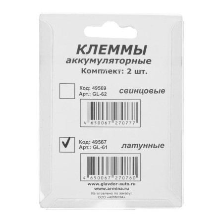 Battery "Glavdor", brass, set 2 pcs-4