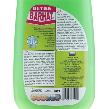 Means for cleaning plates, microwave ovens, oven, grill Ultra Barhat, Cream, 600 g-1