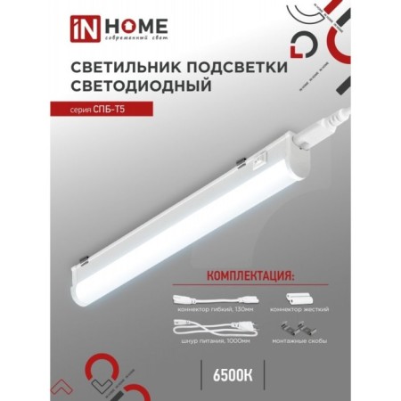 LED LED in Home SPb-T5, 14 W, 230 V, 6500 K, 1260 lm, 1200 mm