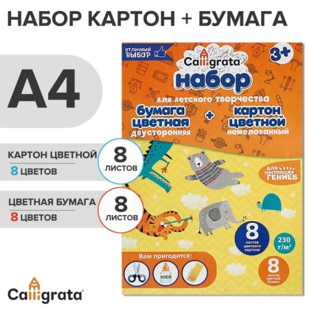 A4 Calligrata set, 8 sheets, 8 colors, moped cardboard and 8 sheets, 8 colors double -sided paper
