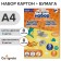 A4 Calligrata set, 8 sheets, 8 colors, moped cardboard and 8 sheets, 8 colors double -sided paper