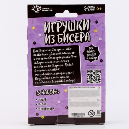 Набор для творчества «Игрушки из бисера. Девочка с косичками»-6