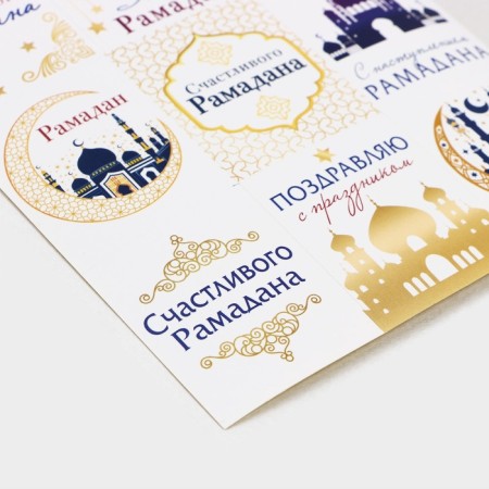 Paper stickers "Holy Ramadan", 11 × 15.5 cm-1