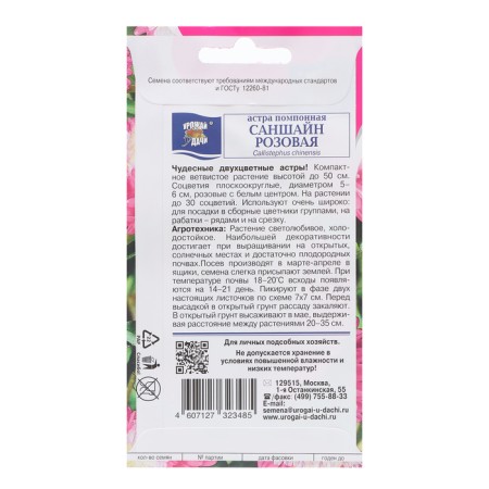 Flower seeds Astra Pomopone "Sangshai", pink, 0.2 g-1